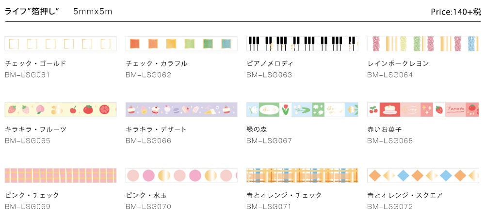 ライフ-箔押し5mm – BGM-デザイン文具